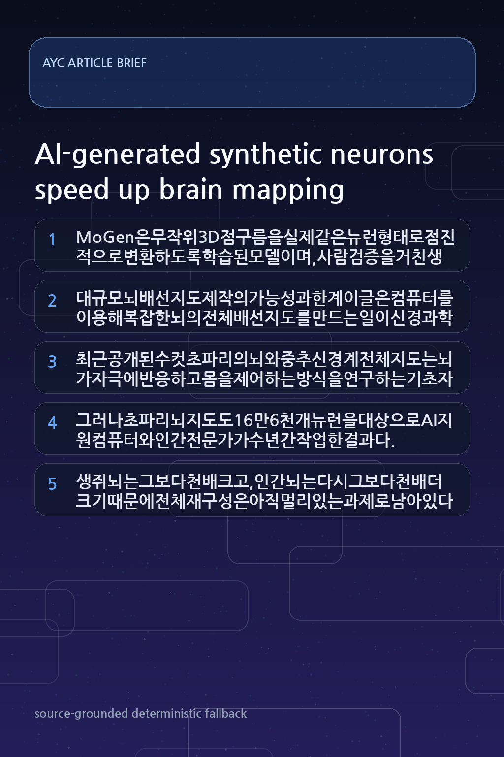 AI-generated synthetic neurons speed up brain mapping 내용을 설명하는 본문 이미지