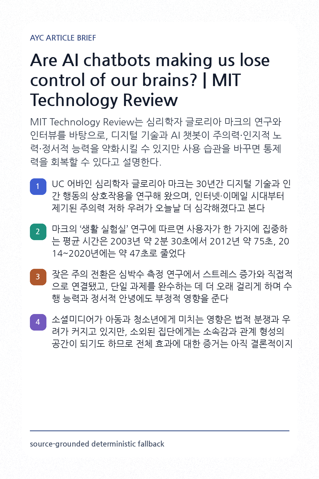 Are AI chatbots making us lose control of our brains? 내용을 설명하는 본문 이미지