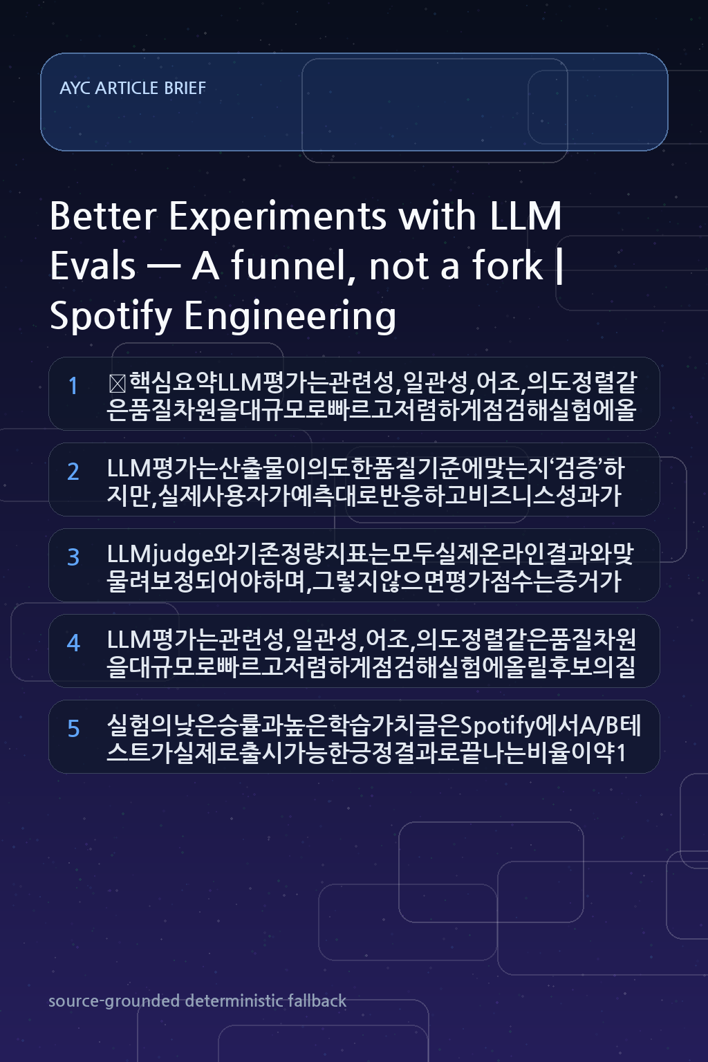 Better Experiments with LLM Evals — A funnel, not a fork 내용을 설명하는 본문 이미지