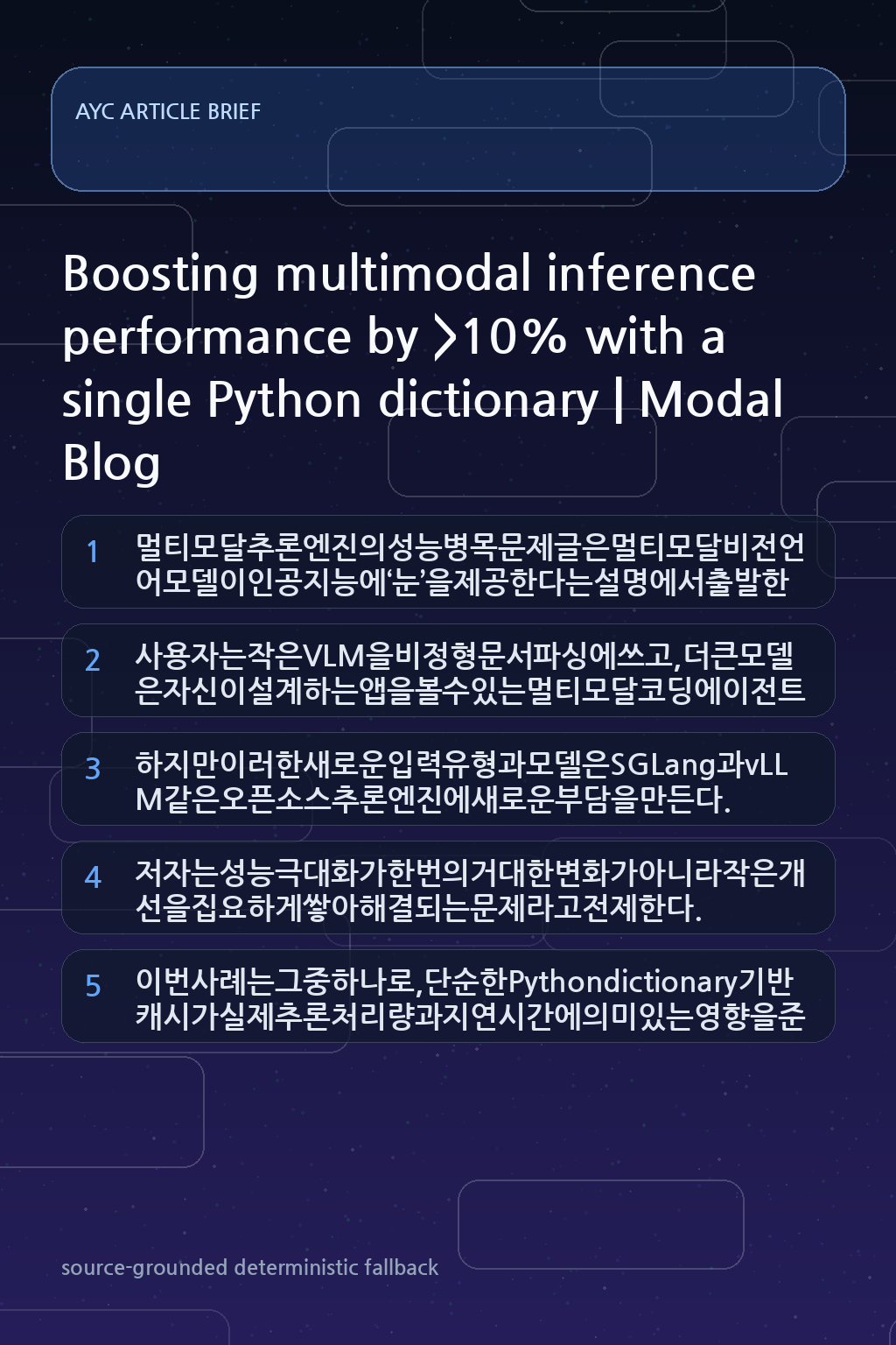 Boosting multimodal inference performance by >10% with a single Python dictionary 내용을 설명하는 본문 이미지