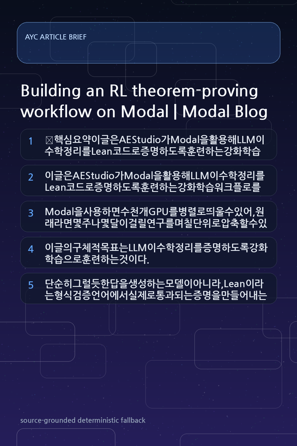 Building an RL theorem-proving workflow on Modal 내용을 설명하는 본문 이미지