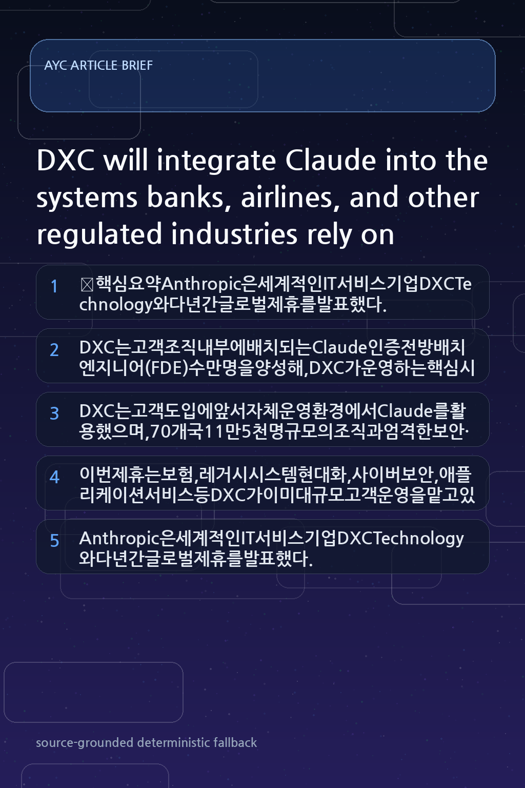 DXC will integrate Claude into the systems banks, airlines, and other regulated industries rely on 내용을 설명하는 본문 이미지