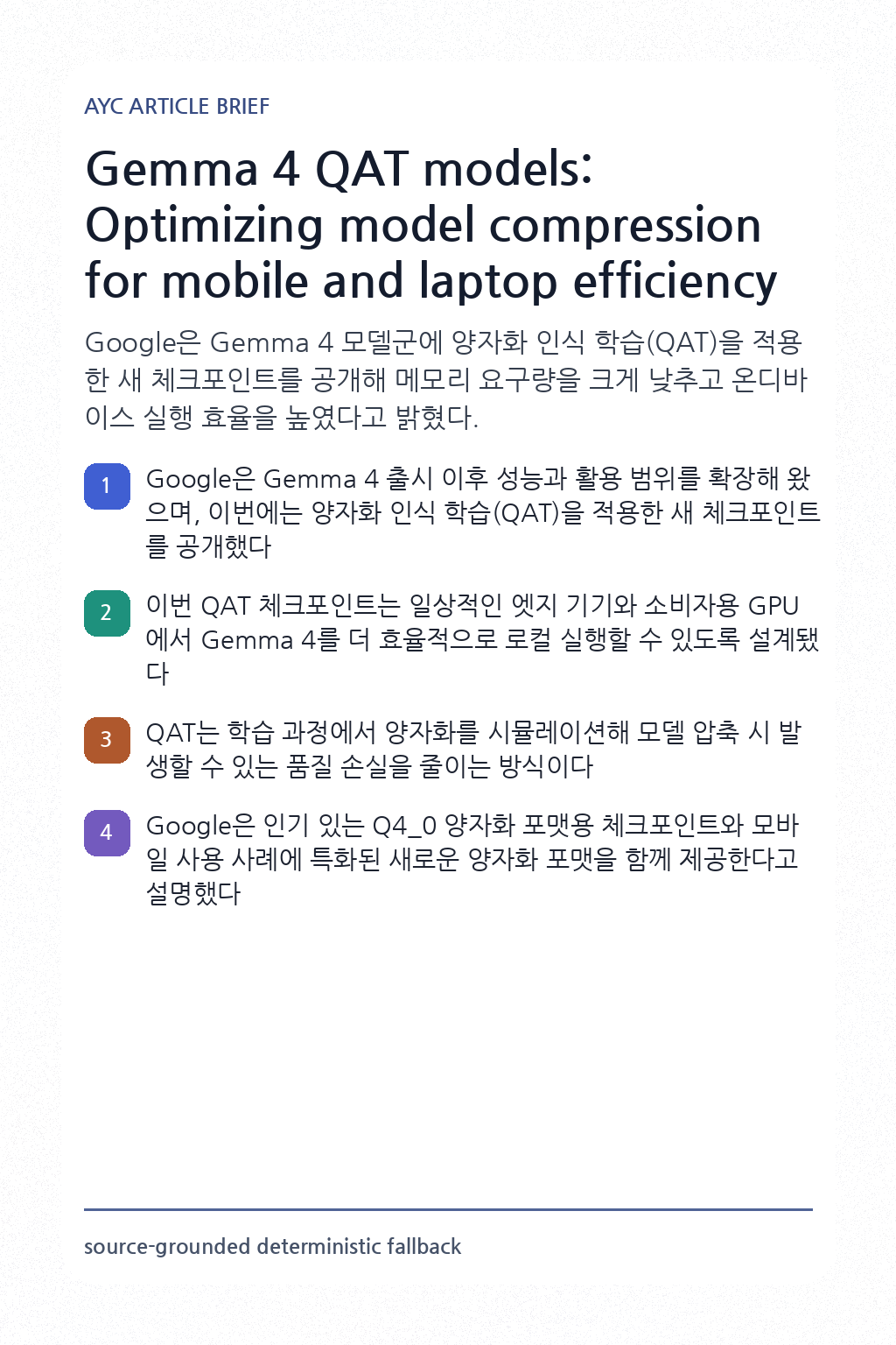 Gemma 4 QAT models: Optimizing model compression for mobile and laptop efficiency 내용을 설명하는 본문 이미지