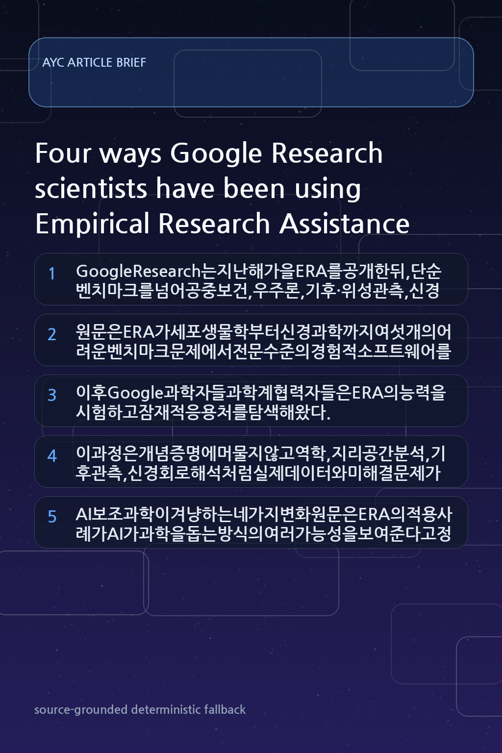 Four ways Google Research scientists have been using Empirical Research Assistance 내용을 설명하는 본문 이미지