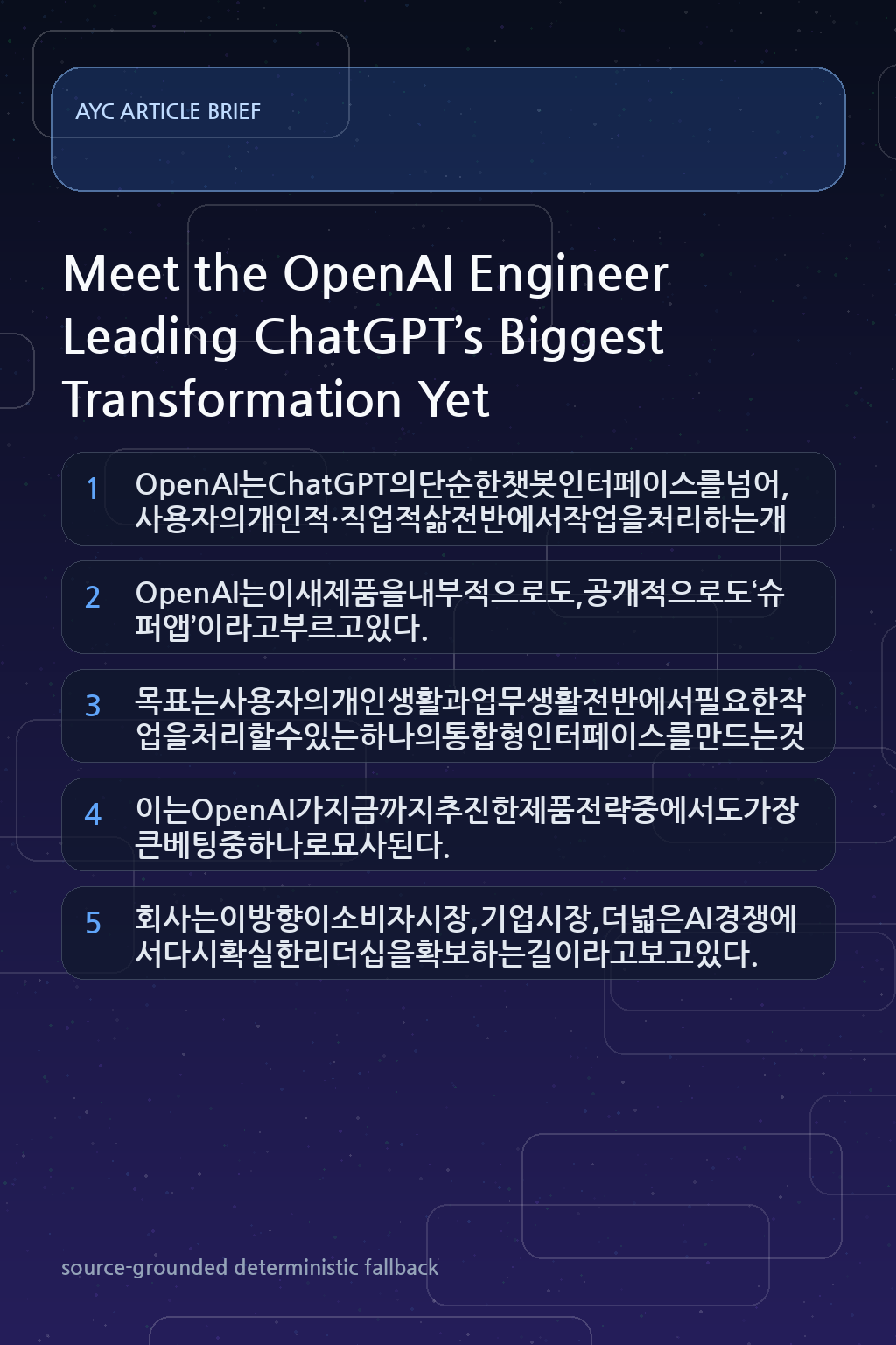 Meet the OpenAI Engineer Leading ChatGPT’s Biggest Transformation Yet 내용을 설명하는 본문 이미지