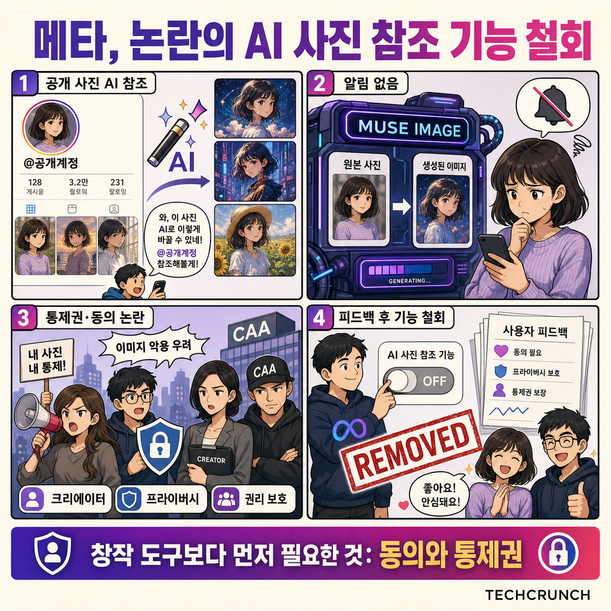 Meta removes controversial AI feature on Instagram after backlash 내용을 설명하는 본문 이미지