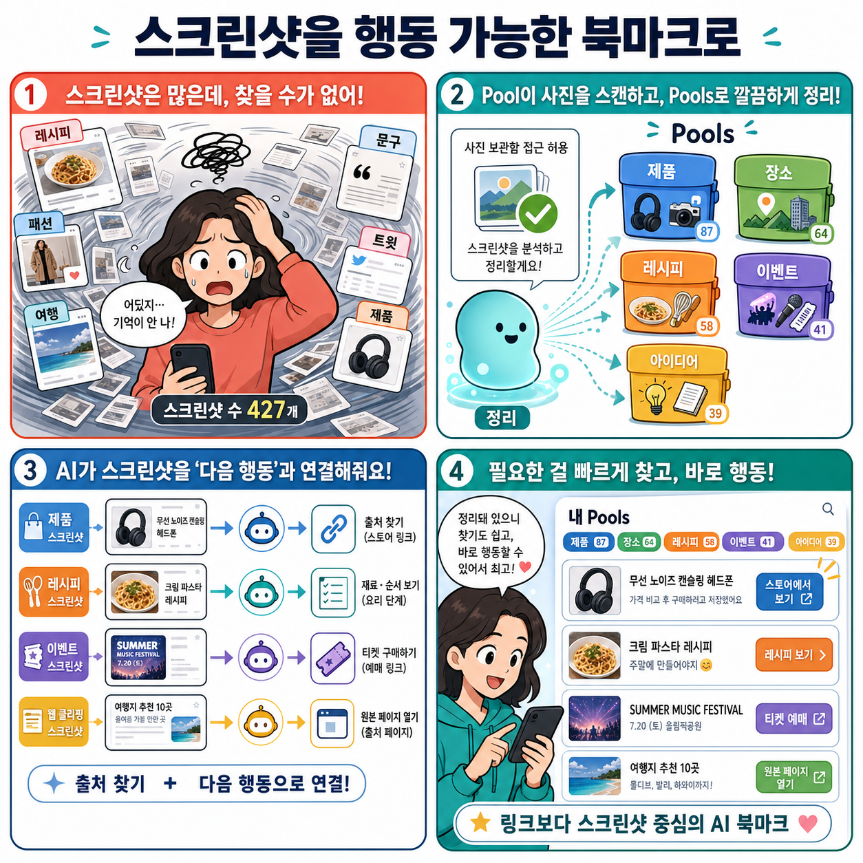 Pool's new app turns your screenshots into something useful 내용을 설명하는 본문 이미지