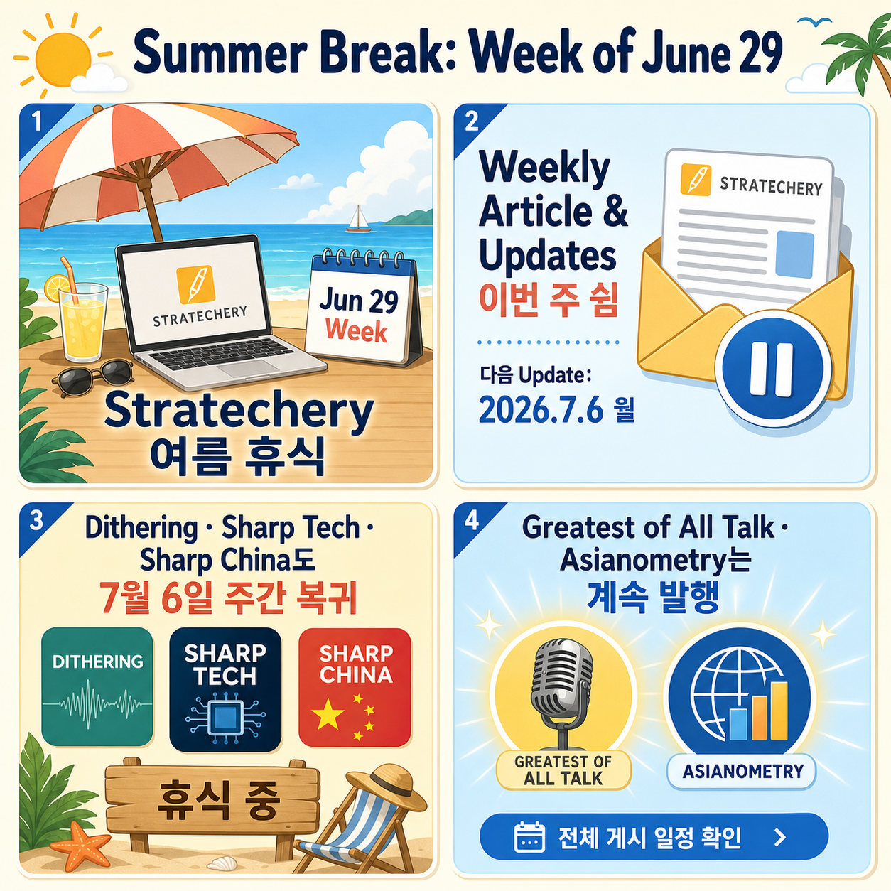 Summer Break: Week of June 29 내용을 설명하는 본문 이미지