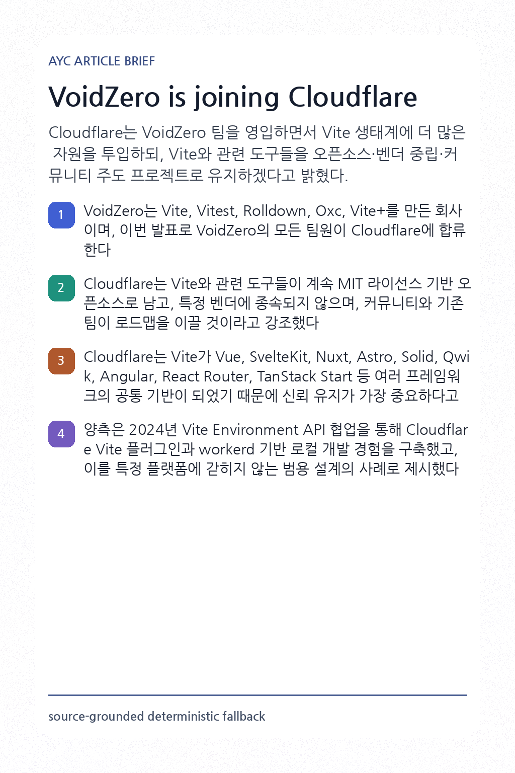 VoidZero is joining Cloudflare 내용을 설명하는 본문 이미지