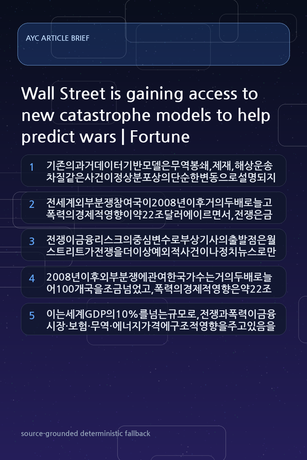 Wall Street is gaining access to new catastrophe models to help predict wars 내용을 설명하는 본문 이미지