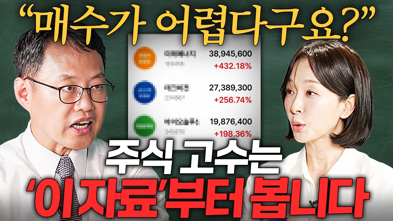 저라면 지금 이걸 삽 겁니다." 삼전 하이닉스 다음으로 저평가된 주식ㅣ지식인 클래스 EP.05 (김장열 2부) 영상 미리보기 썸네일