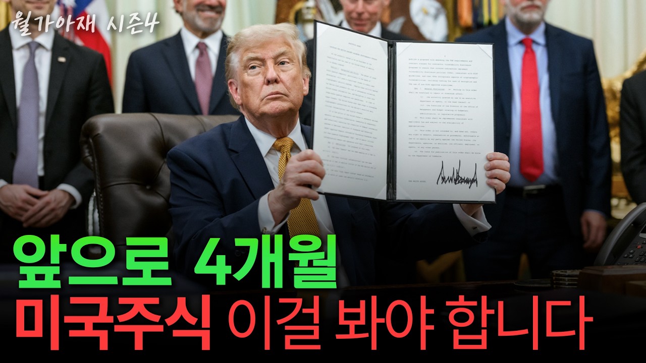[월가아재] 트럼프가 지면 내 주식은 오를까? 월가의 공식이 틀린 이유 영상 미리보기 썸네일
