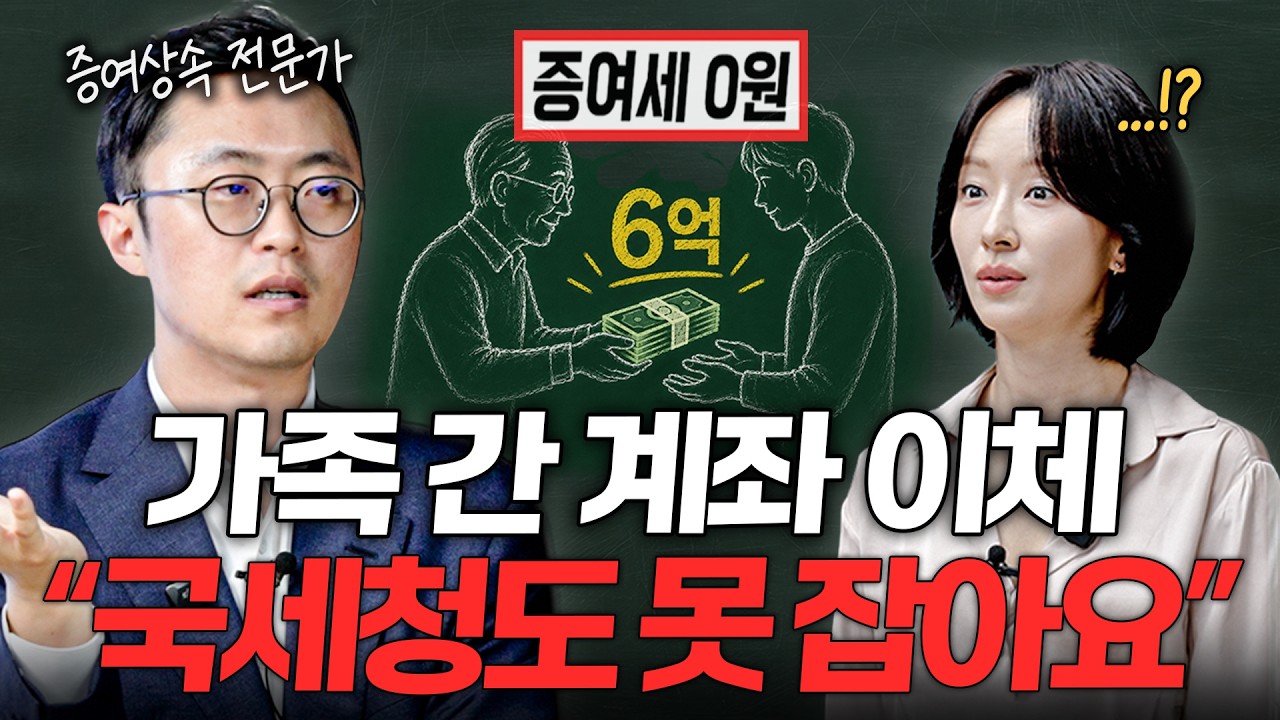 생활비"라고 썼는데 세금 폭탄?" 가족 간 송금할 때 대다수가 하는 치명적인 실수ㅣ지식인클래스 EP.04 (이장원 2부) 영상 미리보기 썸네일