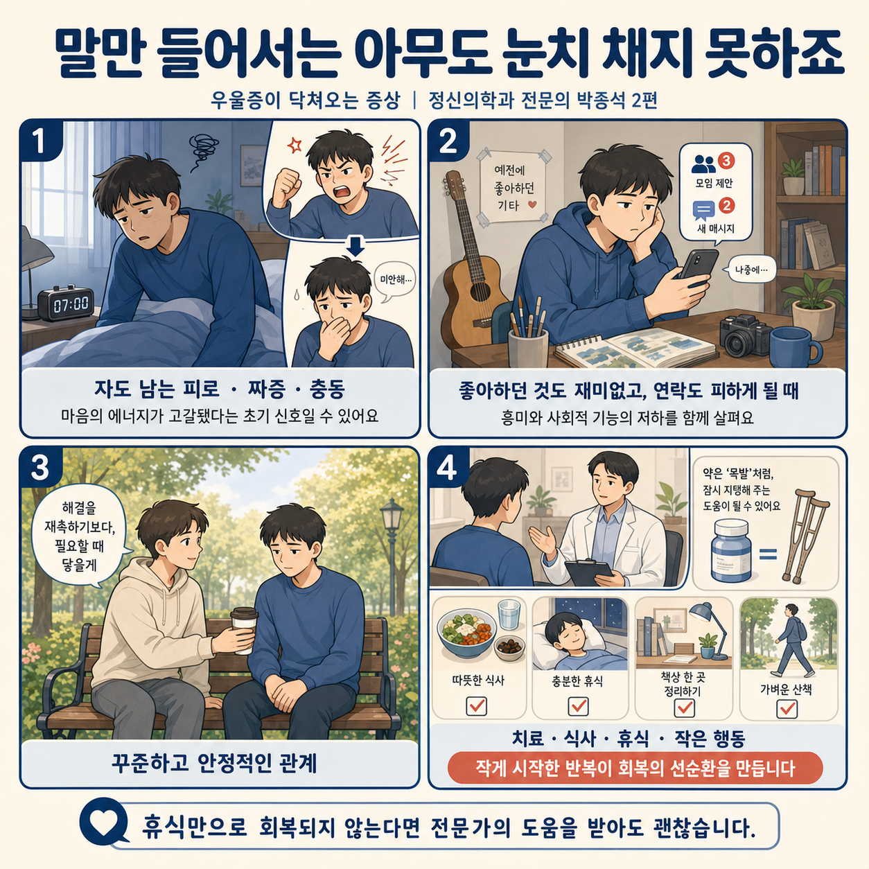 말만 들어서는 아무도 눈치 채지 못하죠" 우울증이 닥쳐오는 증상 내용을 설명하는 본문 이미지
