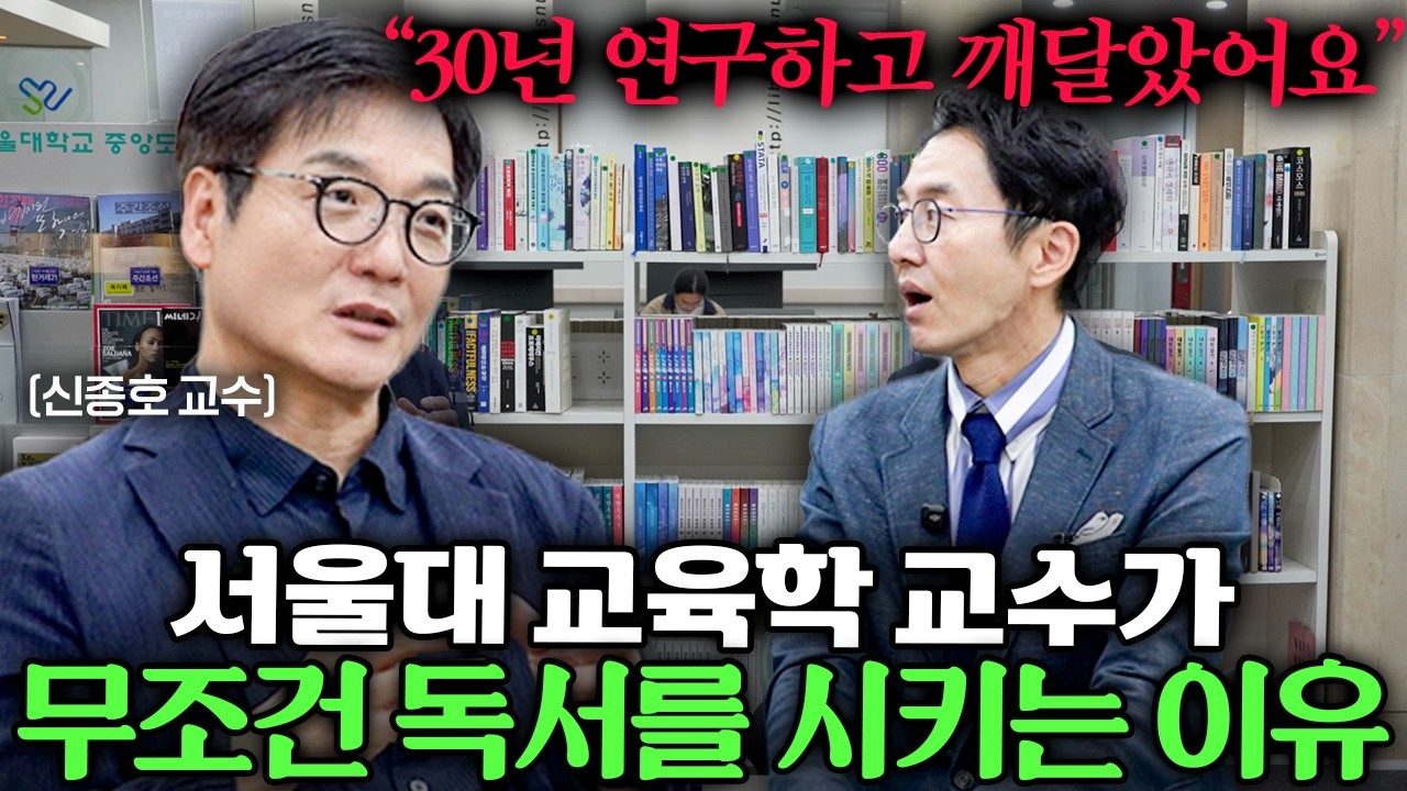 책 좀 그만 읽고" 이 방법으로 읽으면 뇌 구조가 바뀔겁니다 ㅣ Ep. 사람산책 15 (신종호 교수님 2부) 영상 미리보기 썸네일