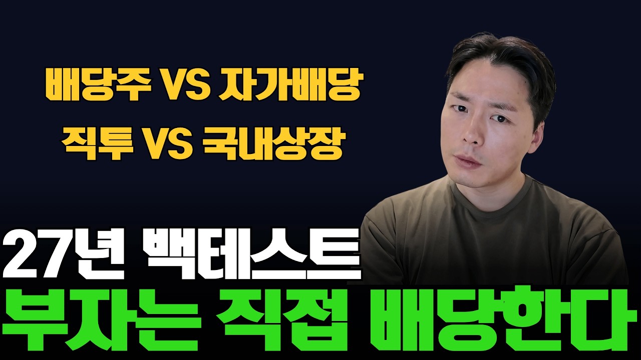 부자들의 배당 세팅, ''자가배당''｜10억으로 은퇴 가능할까? 영상 미리보기 썸네일
