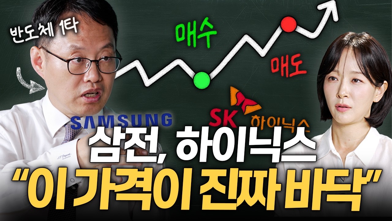 지금이라도 팔아야 하나?" 흔들리는 반도체 시장에서 꼭 체크해야 하는 한 가지ㅣ지식인 클래스 EP.03 (김장열 센터장) 영상 미리보기 썸네일
