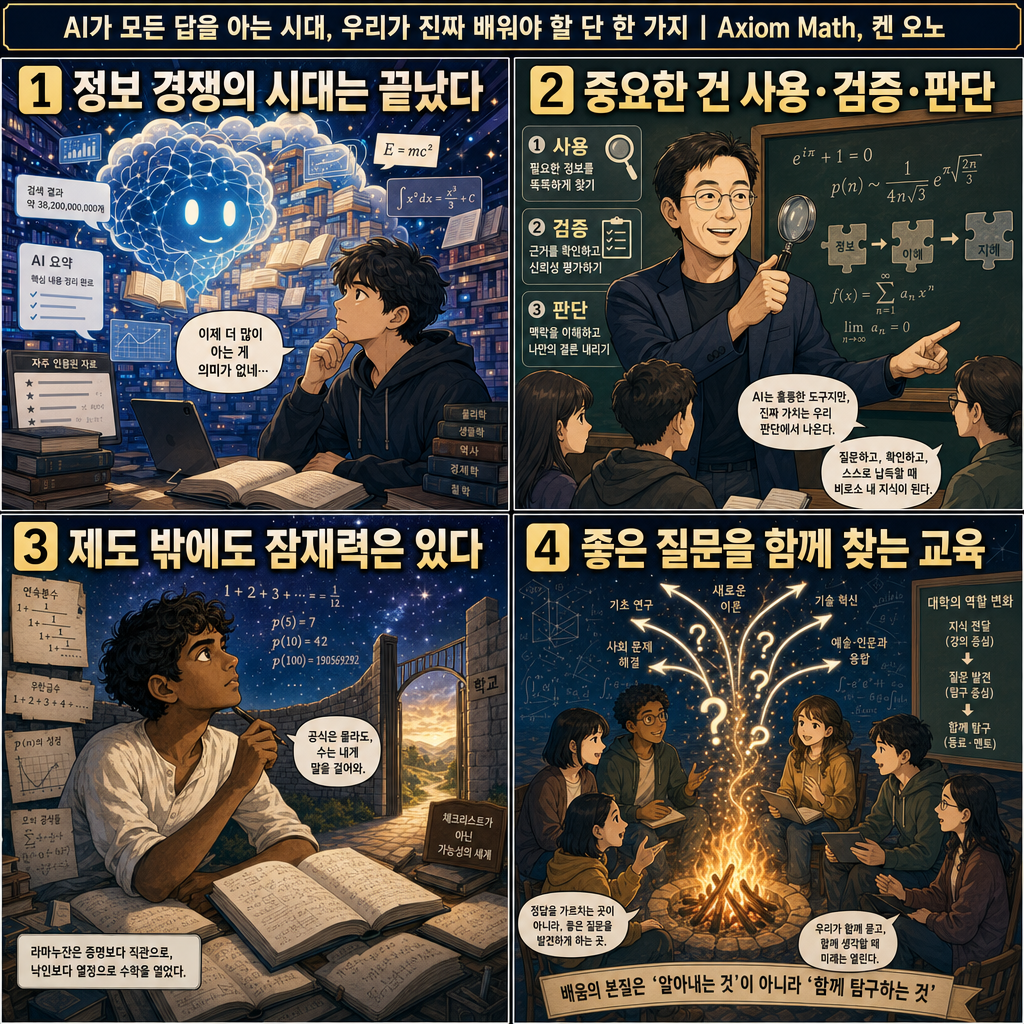 AI가 모든 답을 아는 시대, 우리가 진짜 배워야 할 단 한 가지 내용을 설명하는 본문 이미지