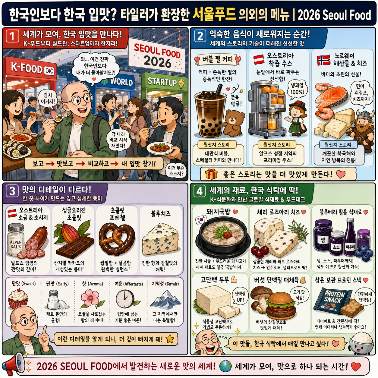 한국인보다 한국 입맛? 타일러가 환장한 서울푸드 의외의 메뉴 내용을 설명하는 본문 이미지